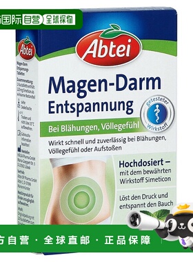 欧洲直邮德国Abtei西甲硅油肠胃不适咀嚼片胀气胃胀打嗝20粒
