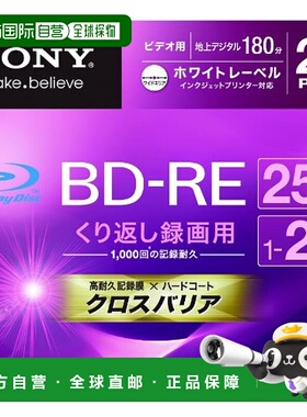 【日本直邮】索尼BD-RE可擦写刻录光盘1层25GB 2倍速白色可打印20