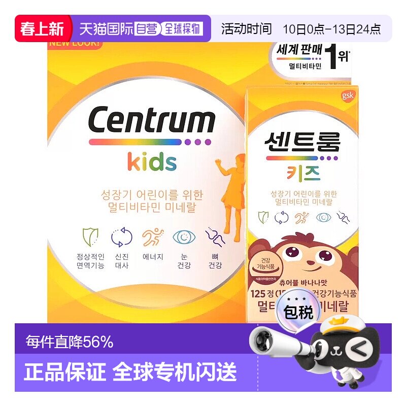 韩国直邮CENTRUM善存儿童复合维生素125粒*2盒矿物质免疫护眼补钙