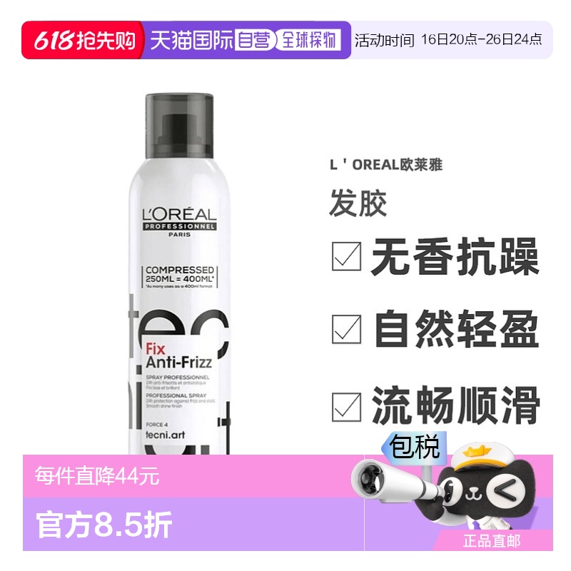 ɫ 250ML ŷֱL'Oreal/ŷ2025ƷPROζͿë궨2176.15Ԫ