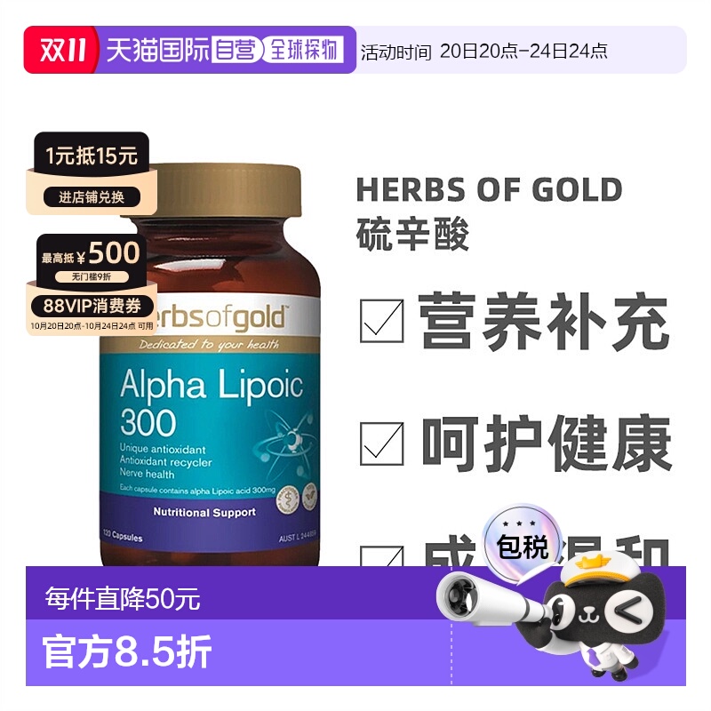 澳大利亚直邮Herbs Of Gold和丽康抗糖美白丸硫辛酸胶囊精华120粒