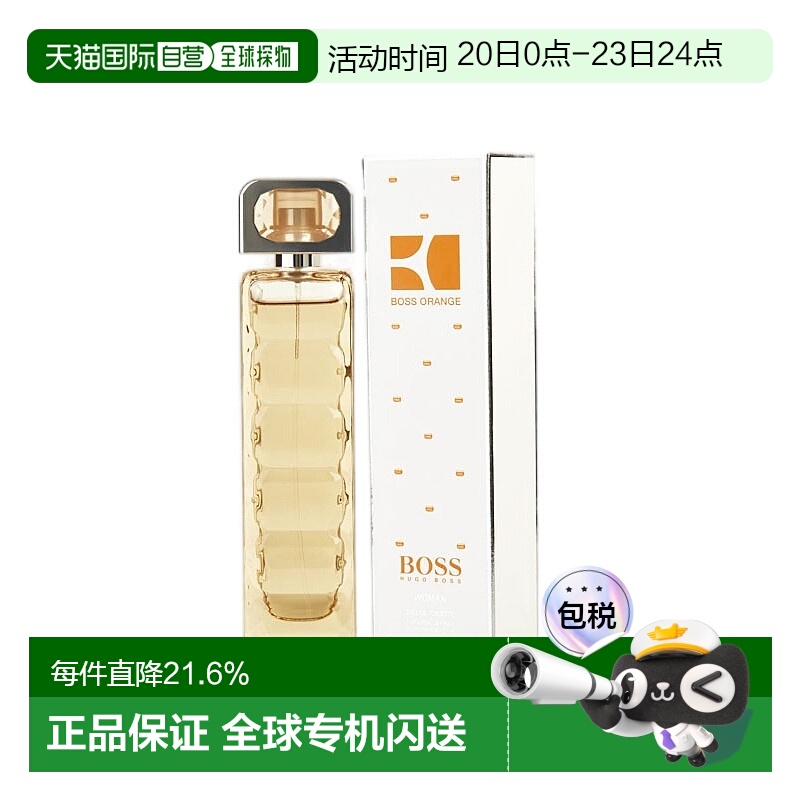 美国直邮Hugo Boss雨果波士橙钻魅力女士淡香水EDT花香调75mL正品