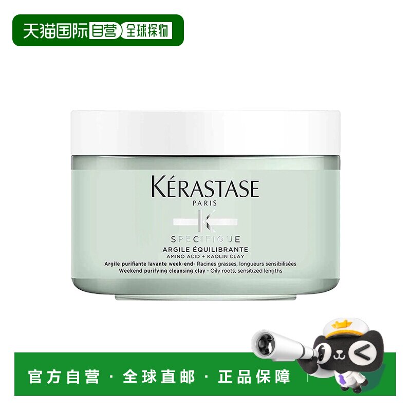 欧洲直邮Kerastase/卡诗双重功能净化发膜250ml正品