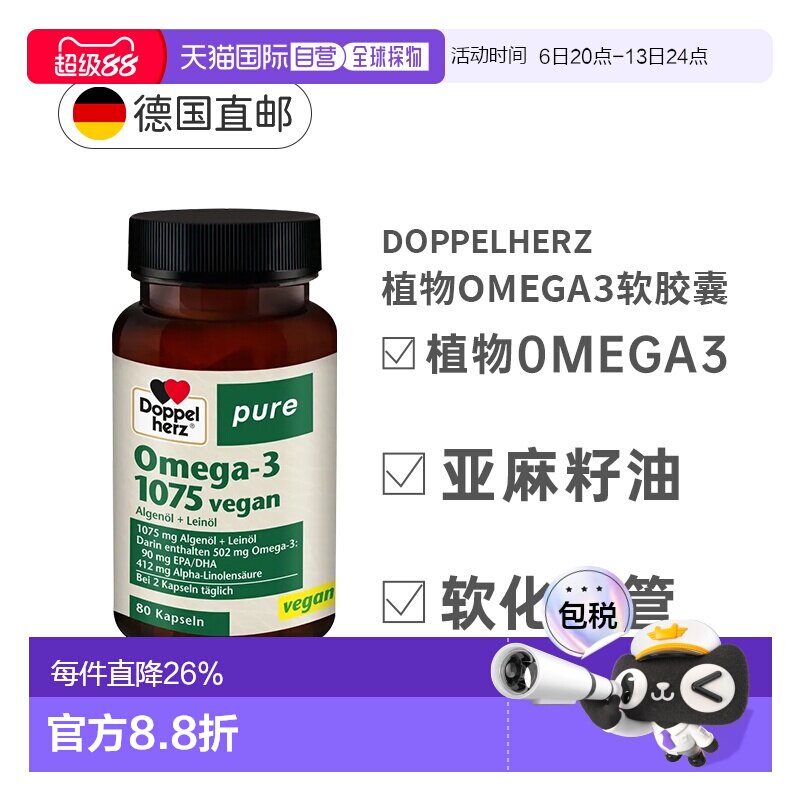 欧洲直邮德国双心藻油胶囊80粒维生素E+EPA/DHA心脏大脑视力健康图片