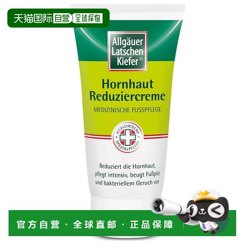 欧洲直邮德国药房Allgäuer欧倍松去角质护足霜75ml软化角质老茧