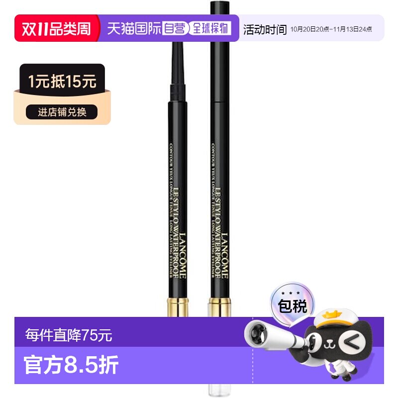欧洲直邮法国兰蔻双头防水持久眼线胶笔1.19g 02内眼线大眼正品