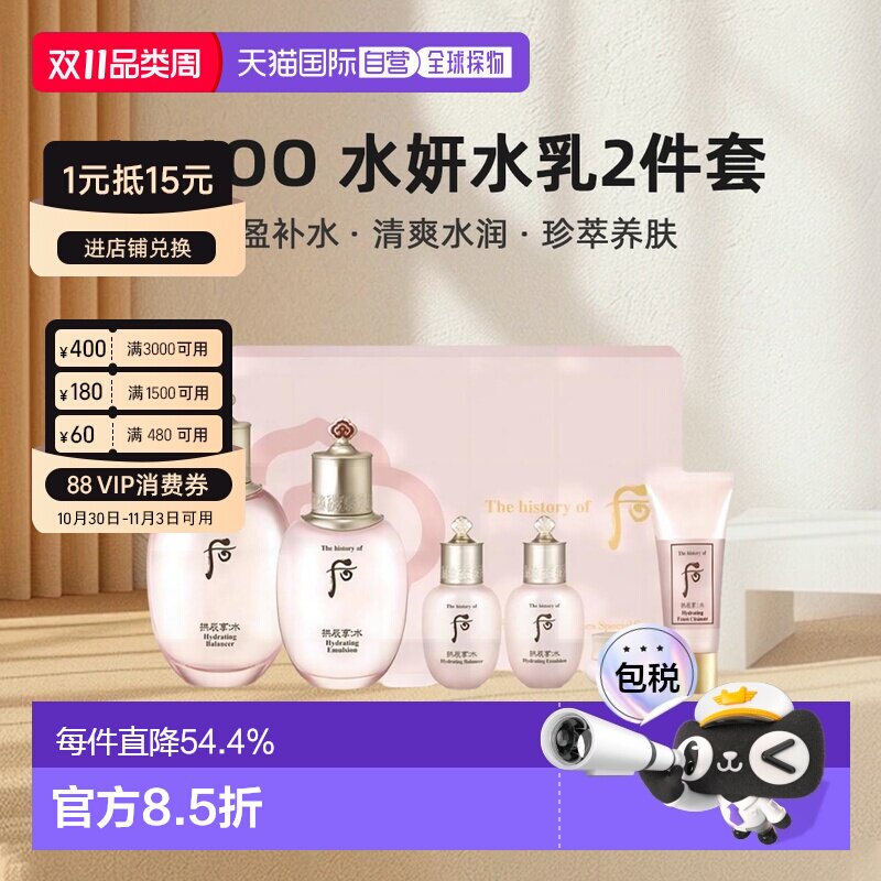 韩国直邮Whoo后拱辰享水妍6件套企划版水乳清爽水润 送礼推荐正品