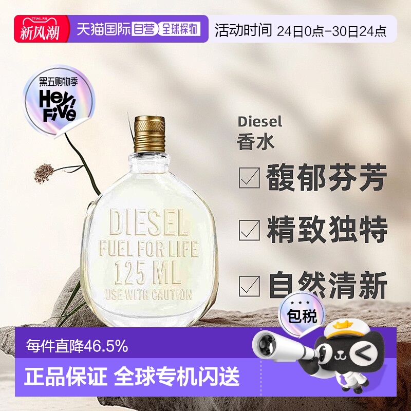 欧洲直邮diesel男士他的生命燃料香水舒缓清新淡雅持久125ml正品