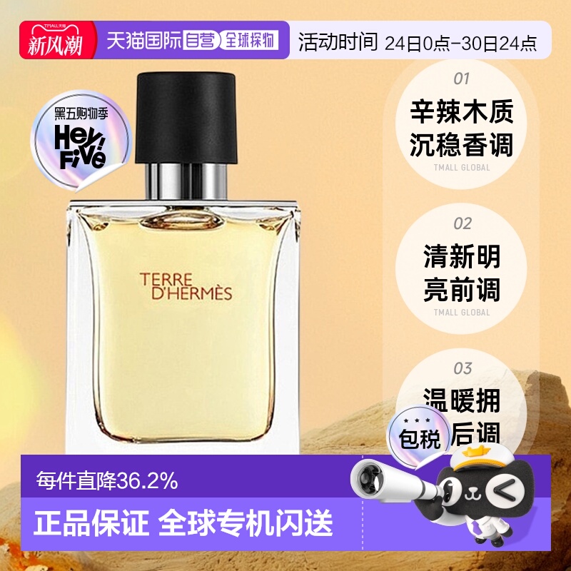 爱马仕Hermes爱马仕大地淡香水