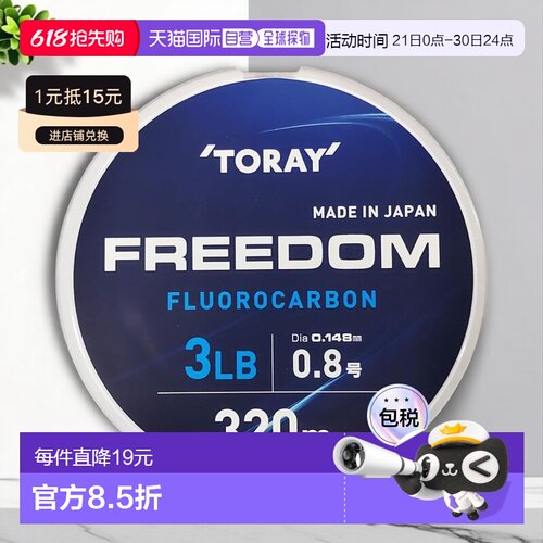 【日本直邮】Toary东丽 鱼线 高纯氟碳线 耐磨柔韧灵敏 320m 3lb