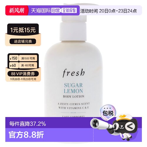香港直邮馥蕾诗（Fresh）香甜柠檬身体乳300ml正品