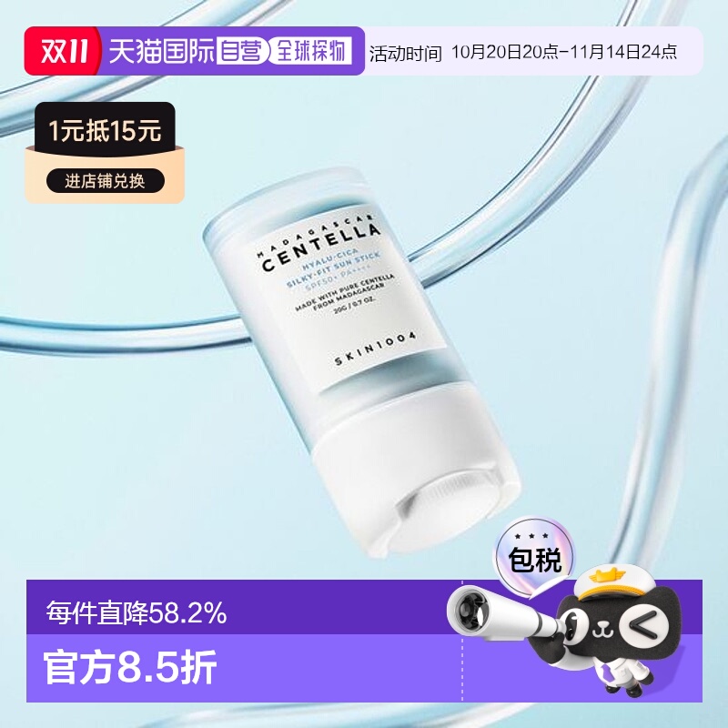 韩国直邮OliveYoung SKIN1004理肤天使透明质酸水感积雪草防晒棒