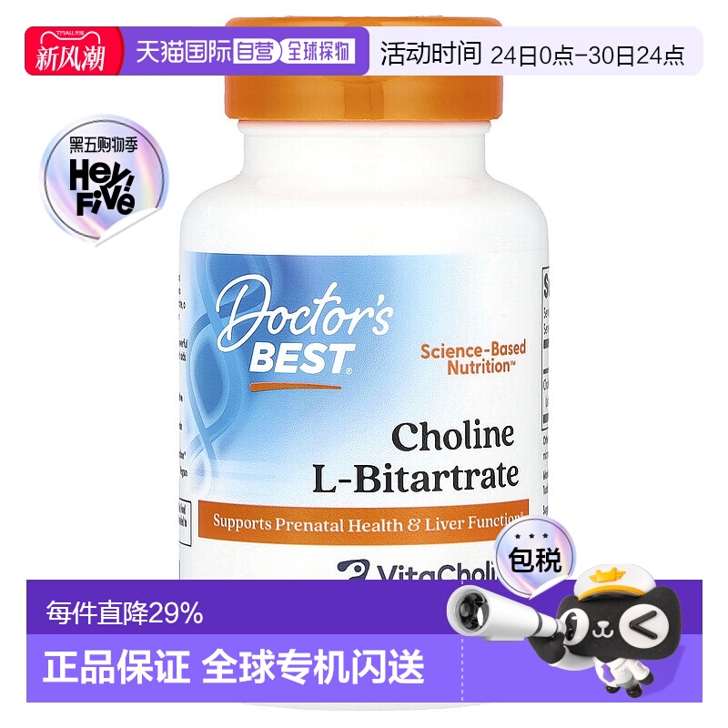 香港直邮Doctor's Best,L-酒石酸氢胆碱，550 毫克，60 粒素食胶