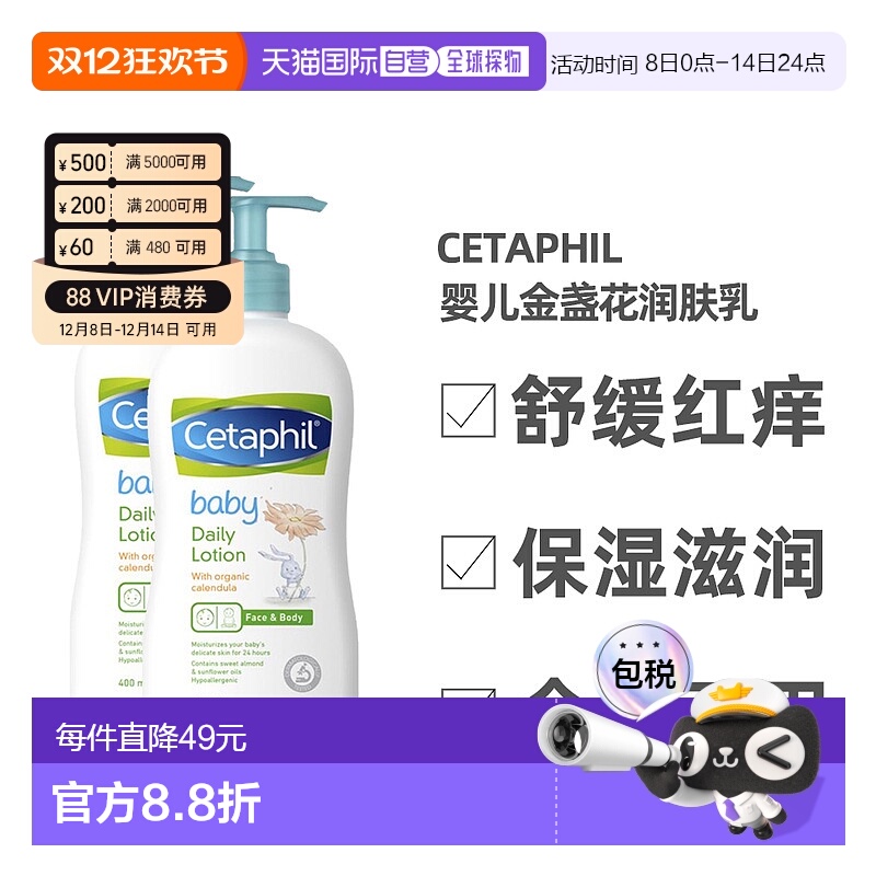 澳大利亚直邮cetaphil丝塔芙婴儿金盏花润肤乳温和滋润400ml*2瓶