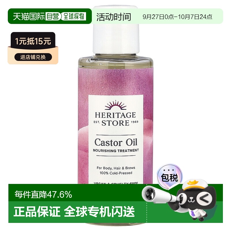香港直邮Heritage Store蓖麻油营养修复冷榨无己烷118ml正品