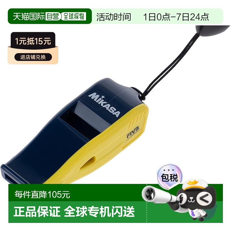 【日本直邮】Mikasa米卡萨 国际排联FIVB哨子 深蓝/黄BEAT-NBY