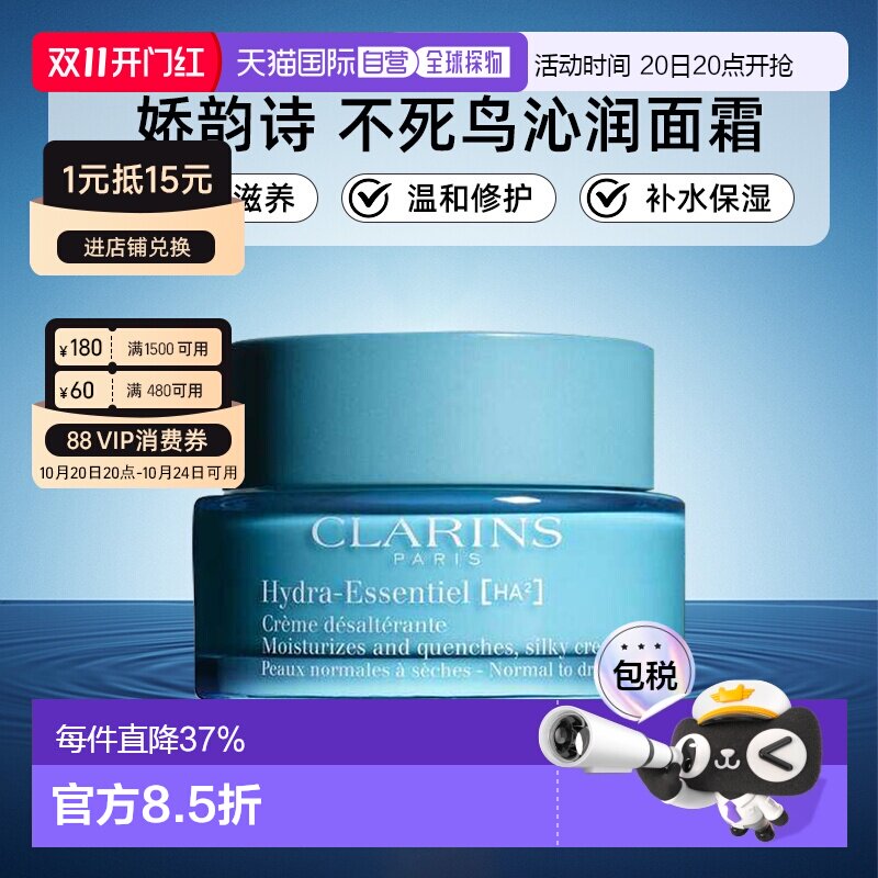 香港直邮Clarins娇韵诗不死鸟沁润奇肌面霜补水滋润丰盈肌肤正品
