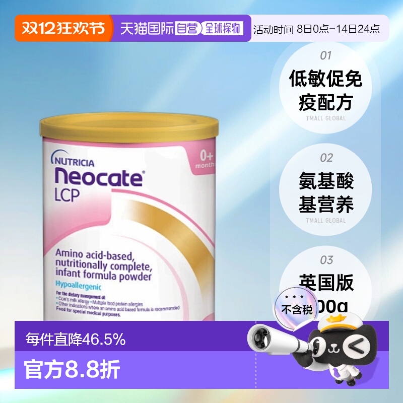 韩国直邮Neocate纽康特Lcp氨基酸婴儿低敏促免疫奶粉英国版400g
