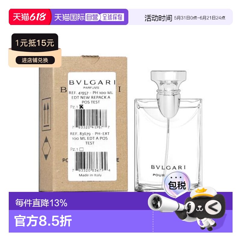 香港直邮Bvlgari 寶格麗 大吉嶺茶中性淡香水100ml (簡裝) Bvlgar