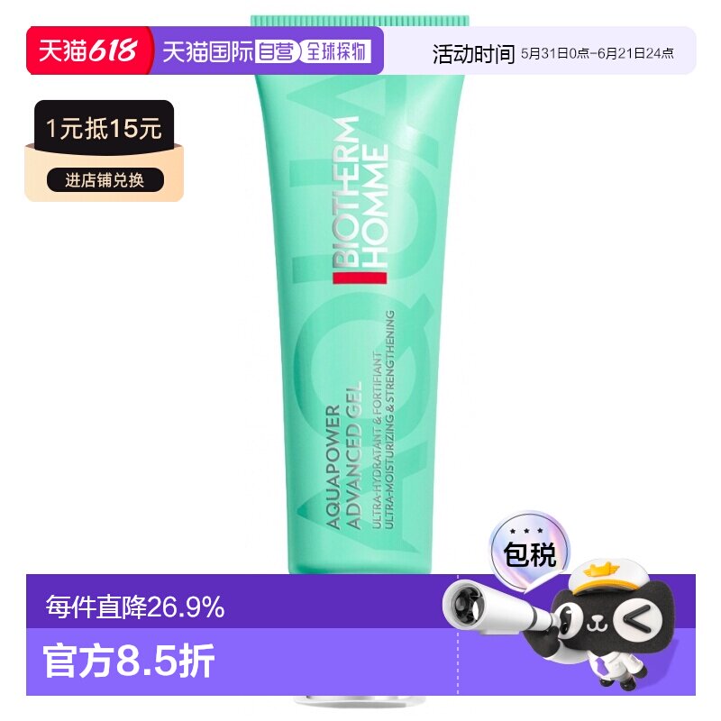 欧洲直邮Biotherm/碧欧泉男士水动力保湿凝露 30 毫升正品