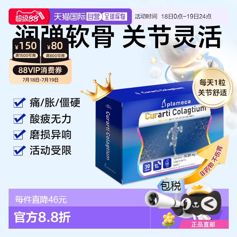 香港直邮自营Curarti西班牙古力提进口氨糖软骨素维骨力关节半月