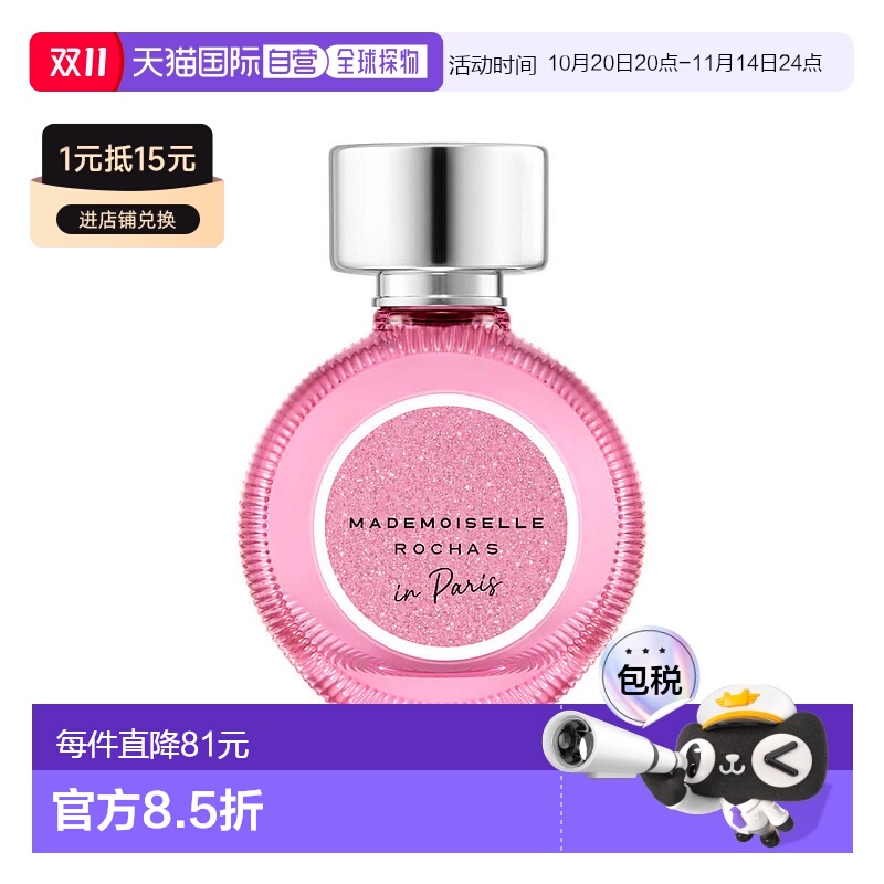 欧洲直邮ROCHAS罗夏小姐在巴黎香水香调自然持久留香清新淡雅30ml