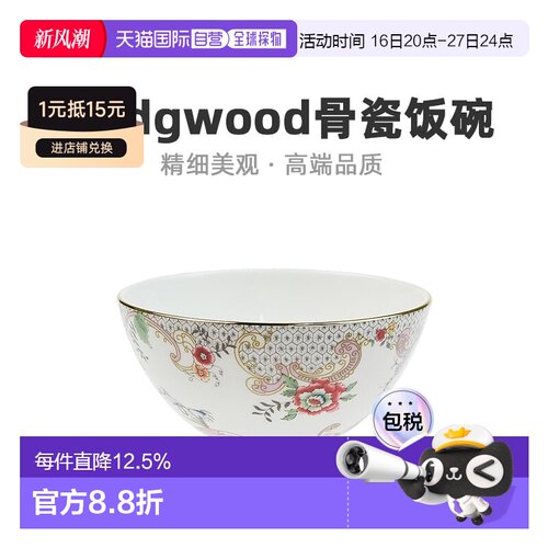 【日本直邮】WEDGWOOD 威基伍德漫游美境 洛可可花卉碗餐具瓷器