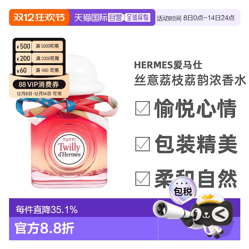 欧洲直邮Hermes爱马仕丝意荔枝荔韵浓香水EDP30/50/85ml芳香正品