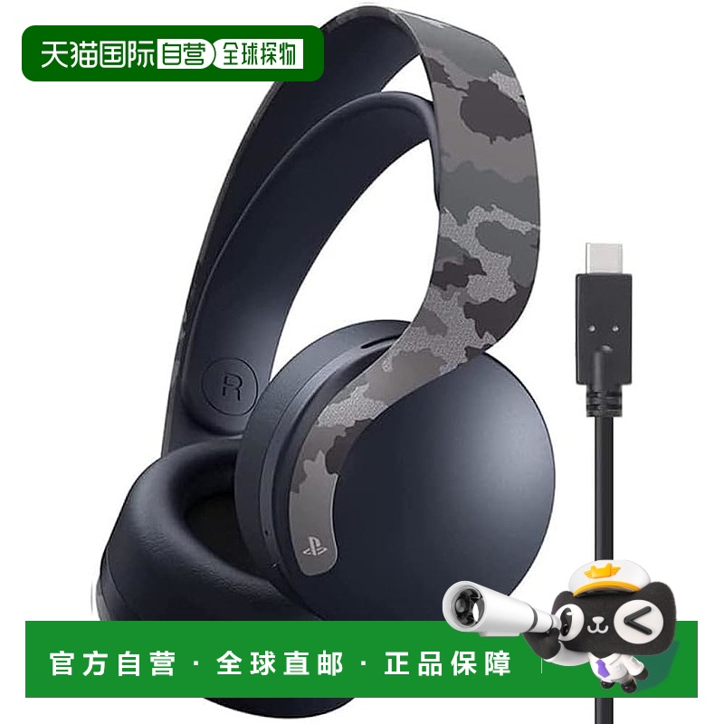 【日本直邮】PULSE 3D 无线耳机灰色迷彩   3米 PS5 控制器充电线