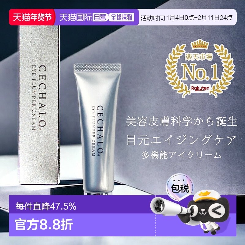 日潮跑腿cellpure抗衰眼霜CECHALO无酒精正品自购买日起3年有效,美容护肤/美体/精油,眼霜,淘宝优惠券,粉丝福利购,淘宝优惠卷