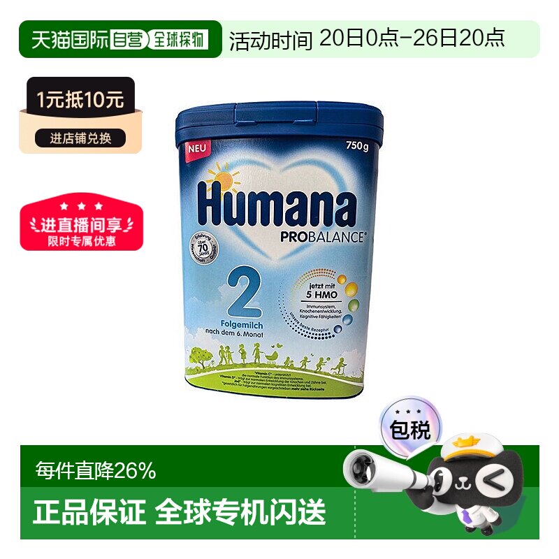 欧洲直邮德国瑚玛娜humana2段婴幼儿牛奶粉新版含5种HMO 6个月+