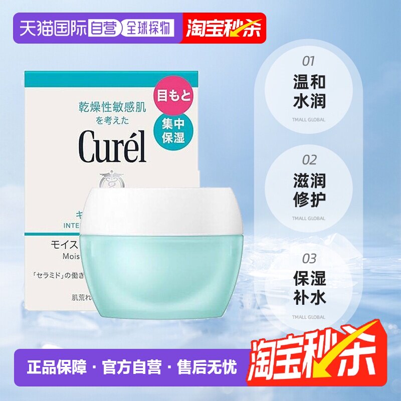 【日本直邮】珂润 润浸保湿 水润修护眼霜 淡化细纹水润肌肤正品