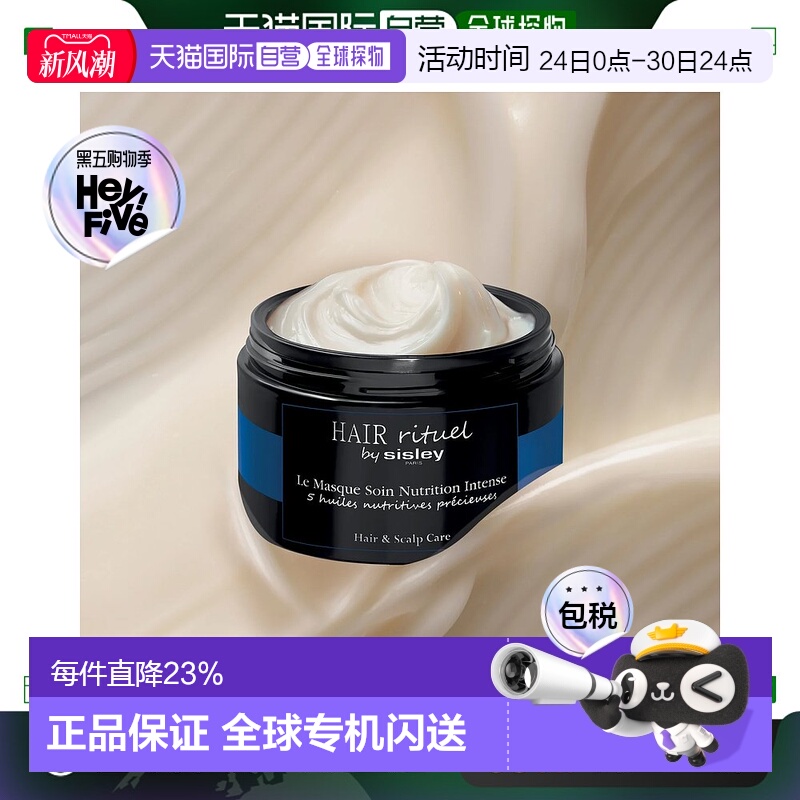 欧洲直邮sisley希思黎女士5种精油护发发膜丰盈柔顺护发190ml正品