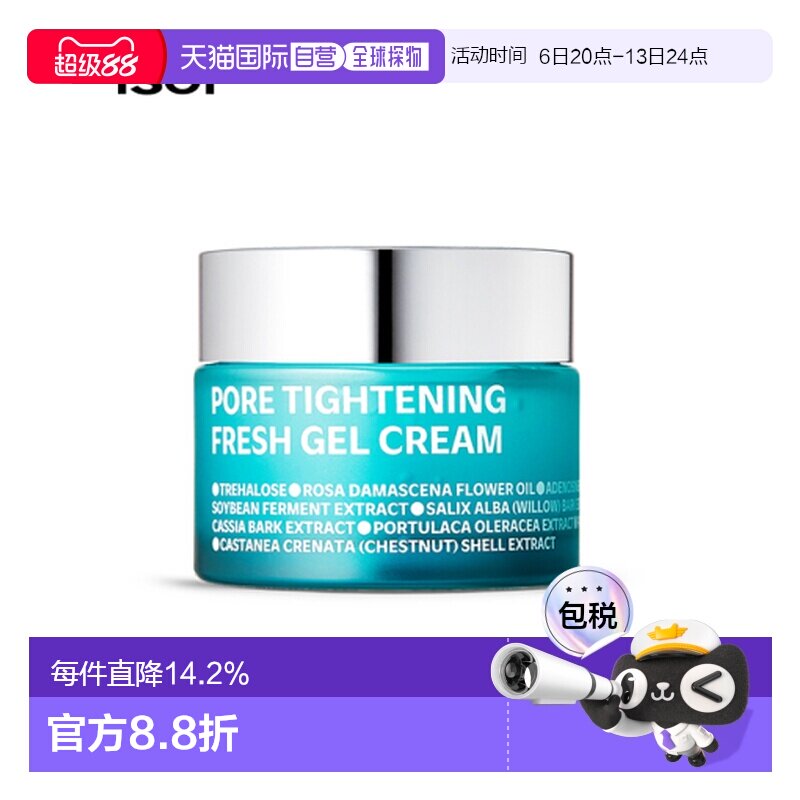 韩国直邮Isoi伊所爱清新凝胶啫喱面霜女款蓝色紧致保湿水润50正品图片