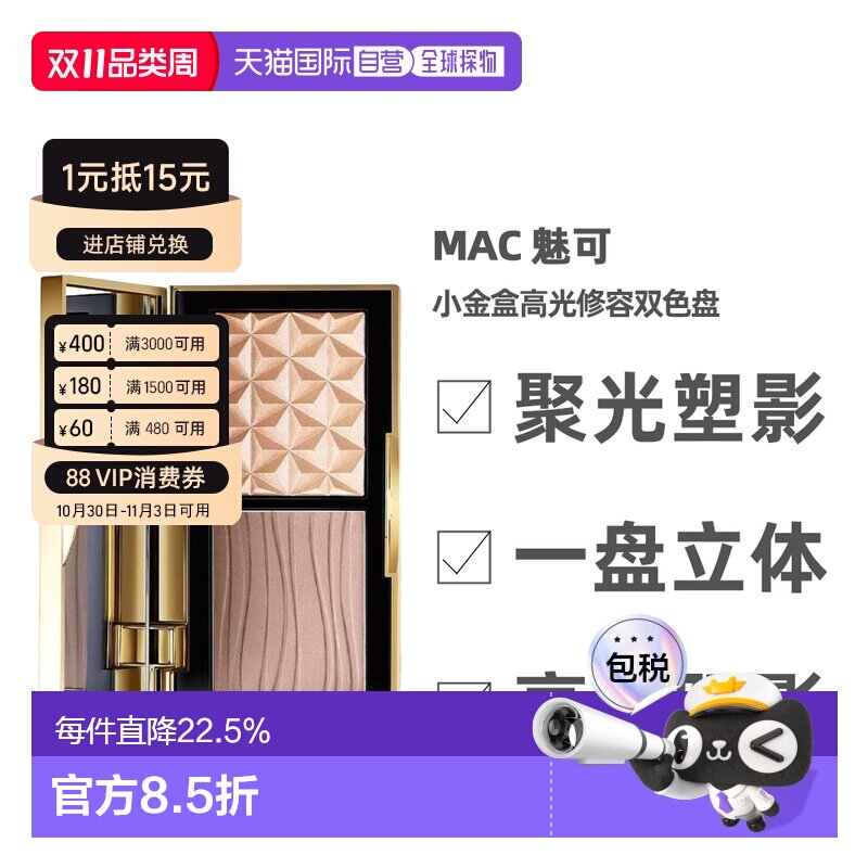 香港直邮MAC魅可小金盒高光修容双色持妆盘自然服帖提亮易上正品