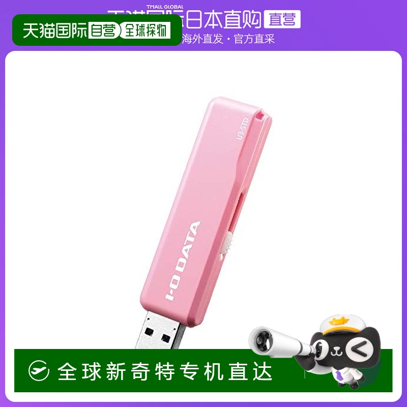 日本直邮IO DATA U盘USB3.1 Gen 1 32GB U3 STD32GR / P 粉色