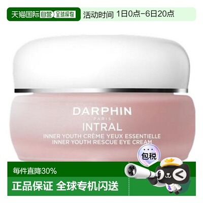 DARPHIN朵梵美肌抗皱补水镇定修护眼霜15ml送礼推荐正品
