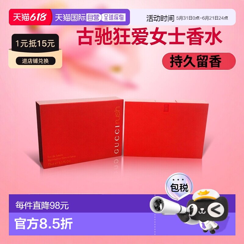 美国直邮Gucci古驰狂爱女士香水EDT75ml/50ml东方花香调持久正品