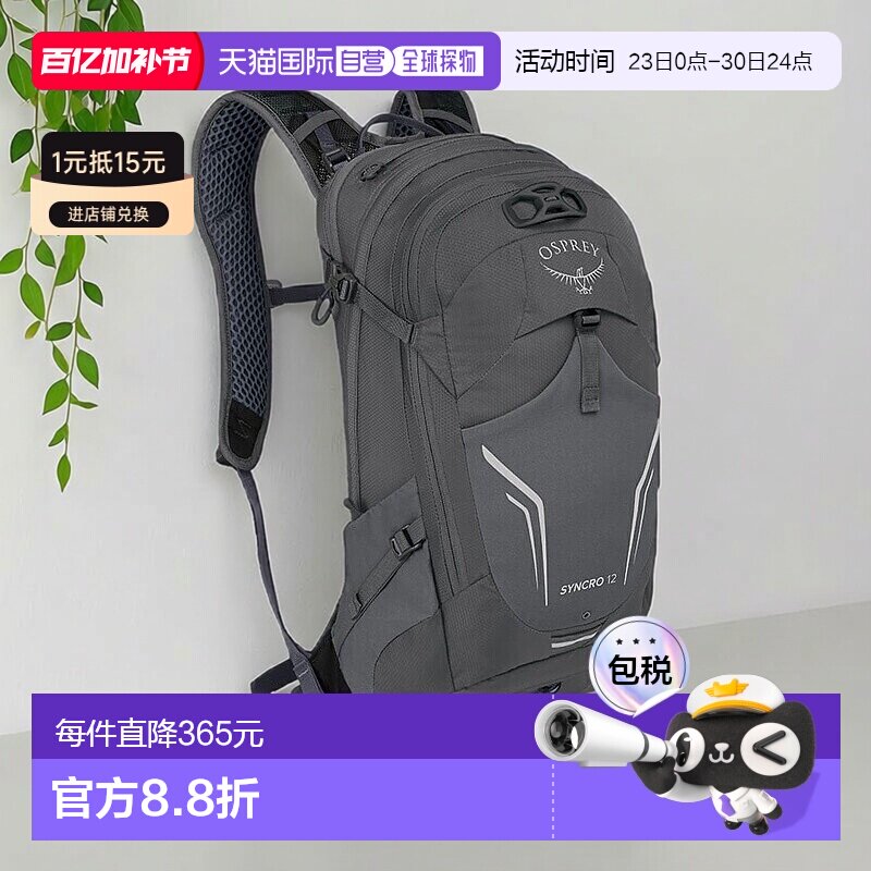 自营欧洲直邮Osprey小鹰 Syncro 12男士煤灰色尼龙自行车背包新款
