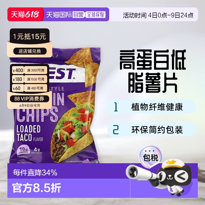 香港直发Quest Nutrition玉米饼蛋白质薯片植物纤维提取健康32g