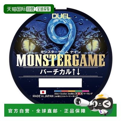 日本直邮Duel PE线怪兽游戏9垂直↑↓300m第2号5C