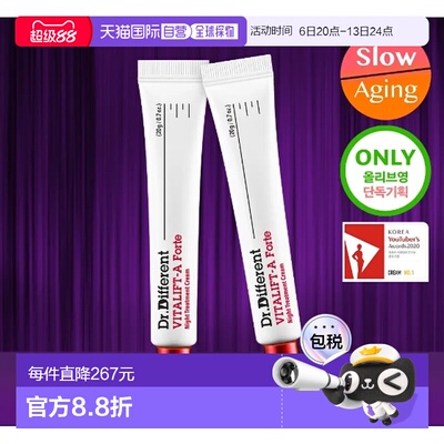 韩国直邮OliveYoung专享 DR.DIFFERENT维他命A提拉精华20g*2正品