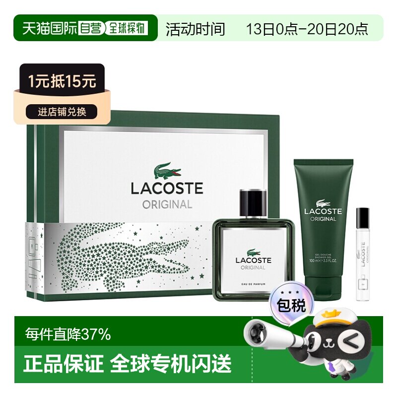 香港直邮鳄鱼(Lacoste)经典香水套装正品