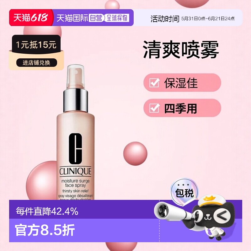 欧洲直邮CLINIQUE倩碧 清爽保湿面部补水喷雾125ml 清爽温和正品