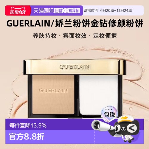 香港直邮Guerlain/娇兰粉饼金钻修颜粉饼#0N/#1N控油持妆8.7g正品