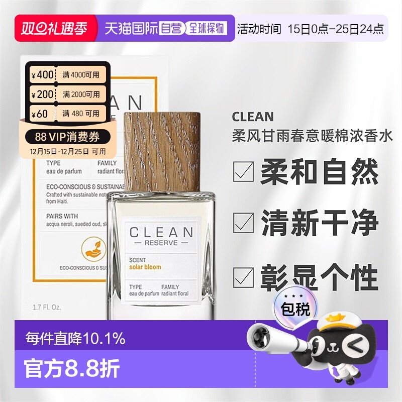 香港直邮CLEAN克霖洁净私藏系列浓香水持久留香芬芳50/100ml正品