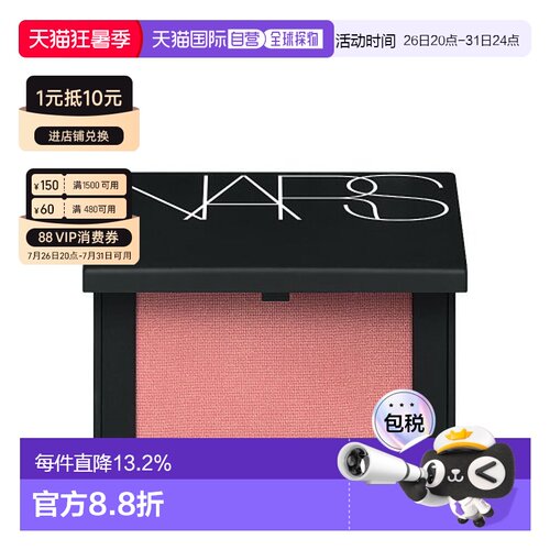 香港直邮Nars/娜斯腮红显嫩氛围色自然显色粉质细腻4.8g正品