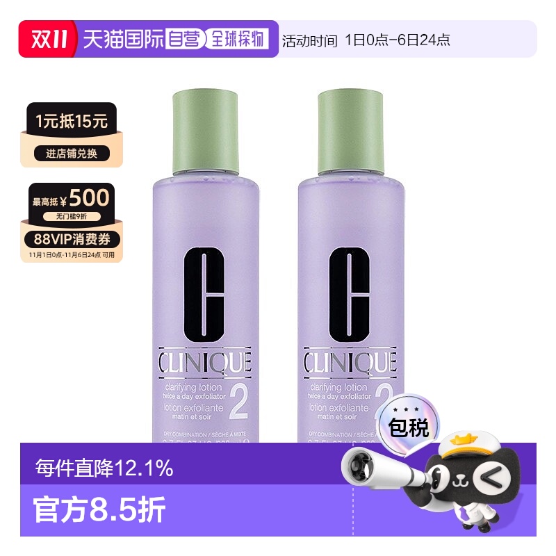 欧洲直邮Clinique倩碧 明肌水2号爽肤水200ml 2瓶装新款正品