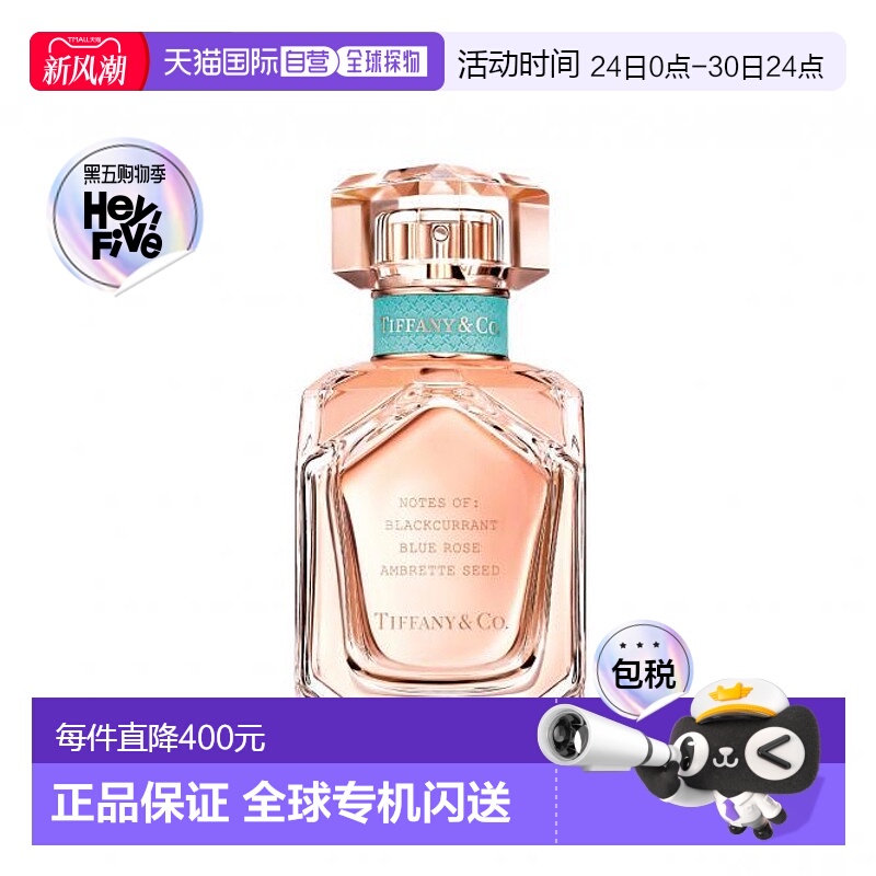 欧洲直邮Tiffany 蒂芙尼2021新款 Rose Gold 玫瑰金女士浓香水 ED