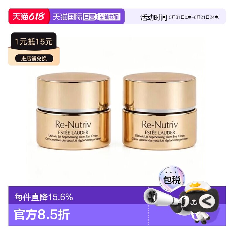 香港直邮雅诗兰黛/Estee Lauder 白金眼霜小样 7ml*2正品